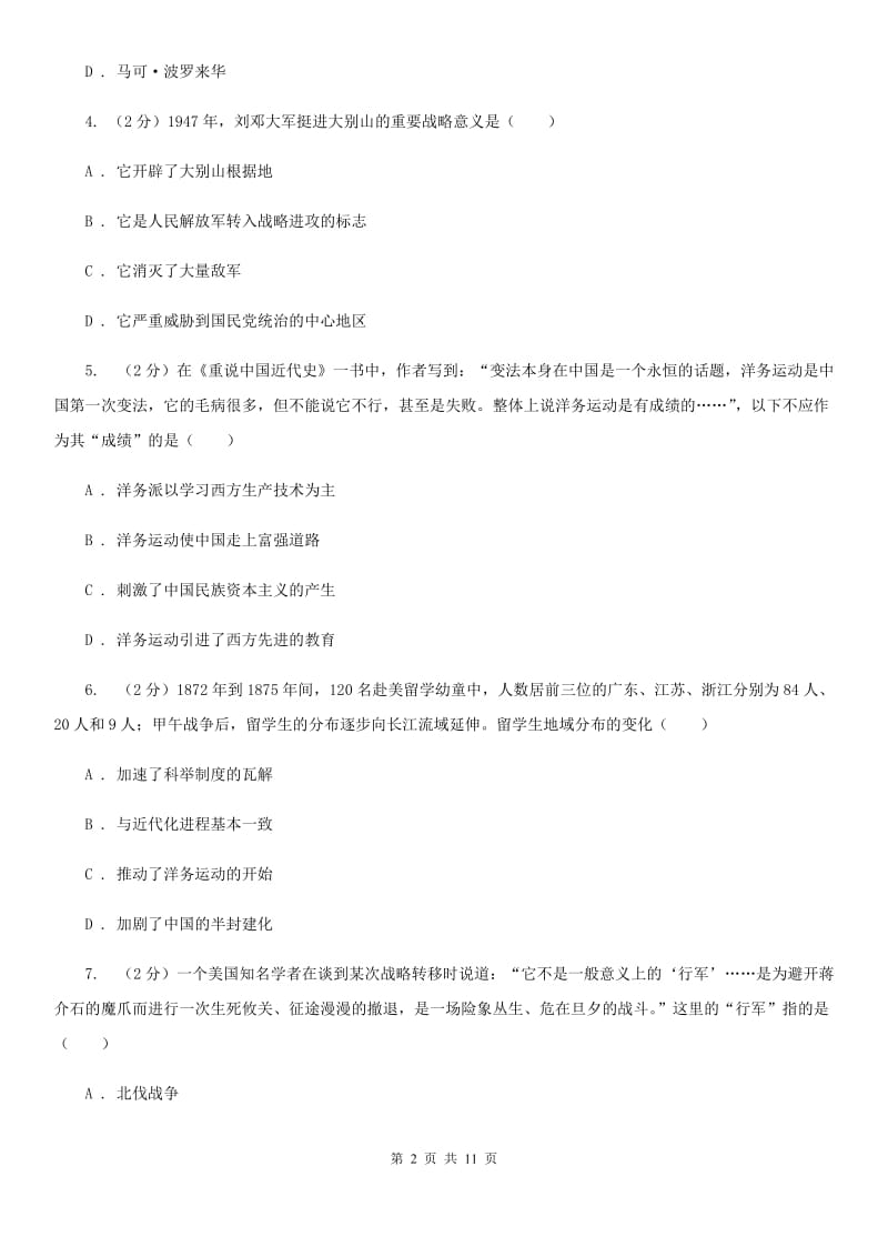 北师大版中考历史试卷（I）卷_第2页