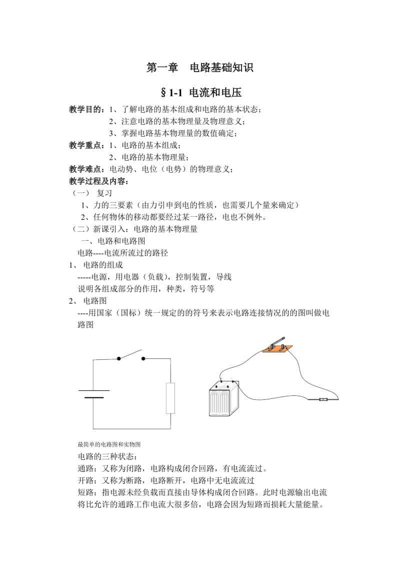 电工基础教案_第2页