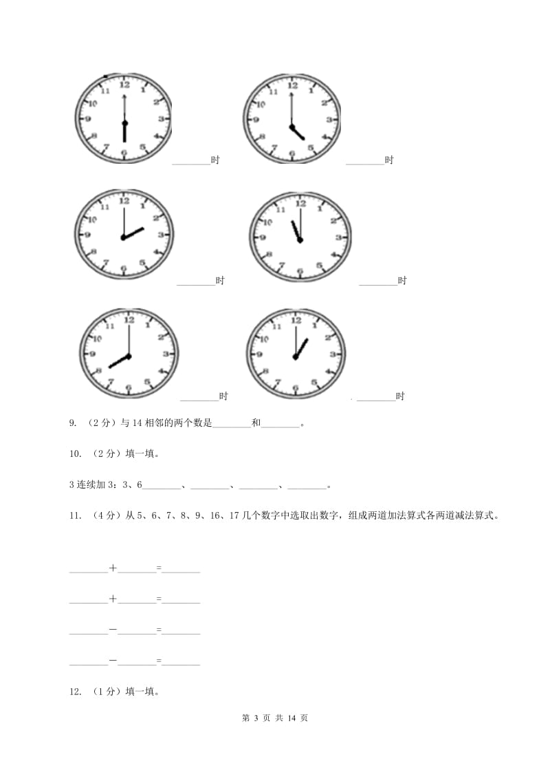 上海教育版一年级上学期数学期末试卷(II )卷_第3页