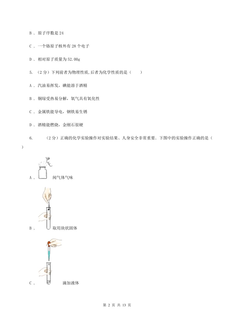 课标版九年级上学期期中化学试卷（II）卷_第2页