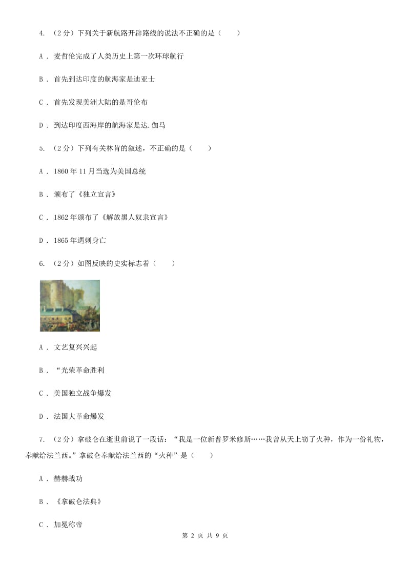 上海市九年级上学期历史第二次月考试卷C卷_第2页