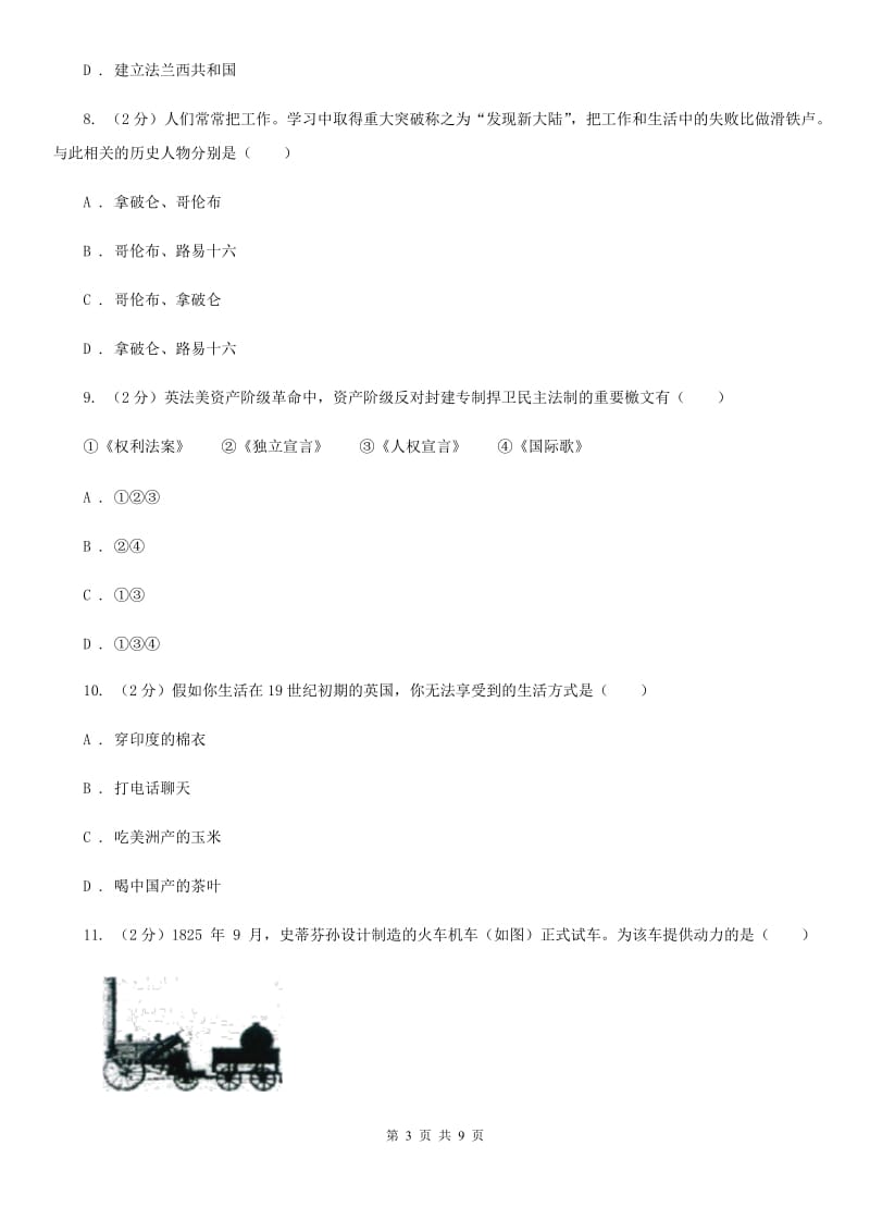 上海市九年级上学期历史第二次月考试卷C卷_第3页