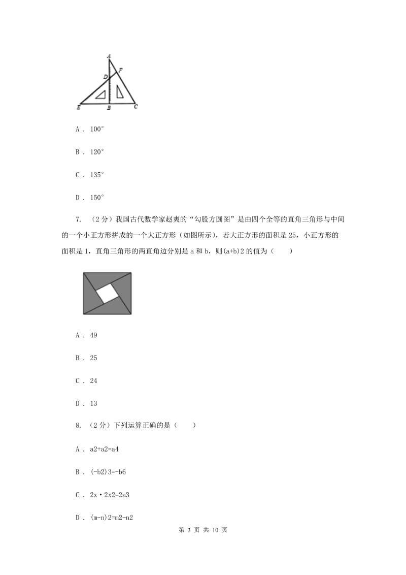 北师大版2019-2020学年八年级上学期数学期末考试试卷E卷_第3页