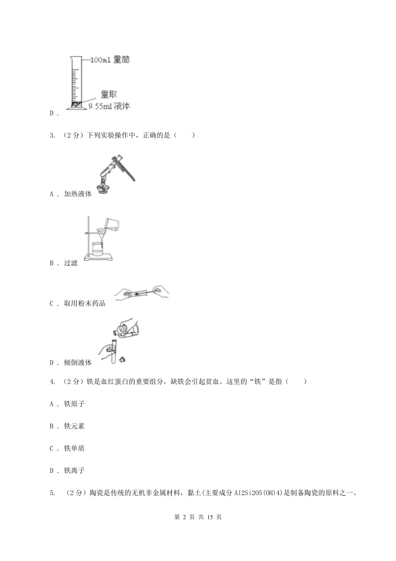 海口市化学中考试卷D卷_第2页