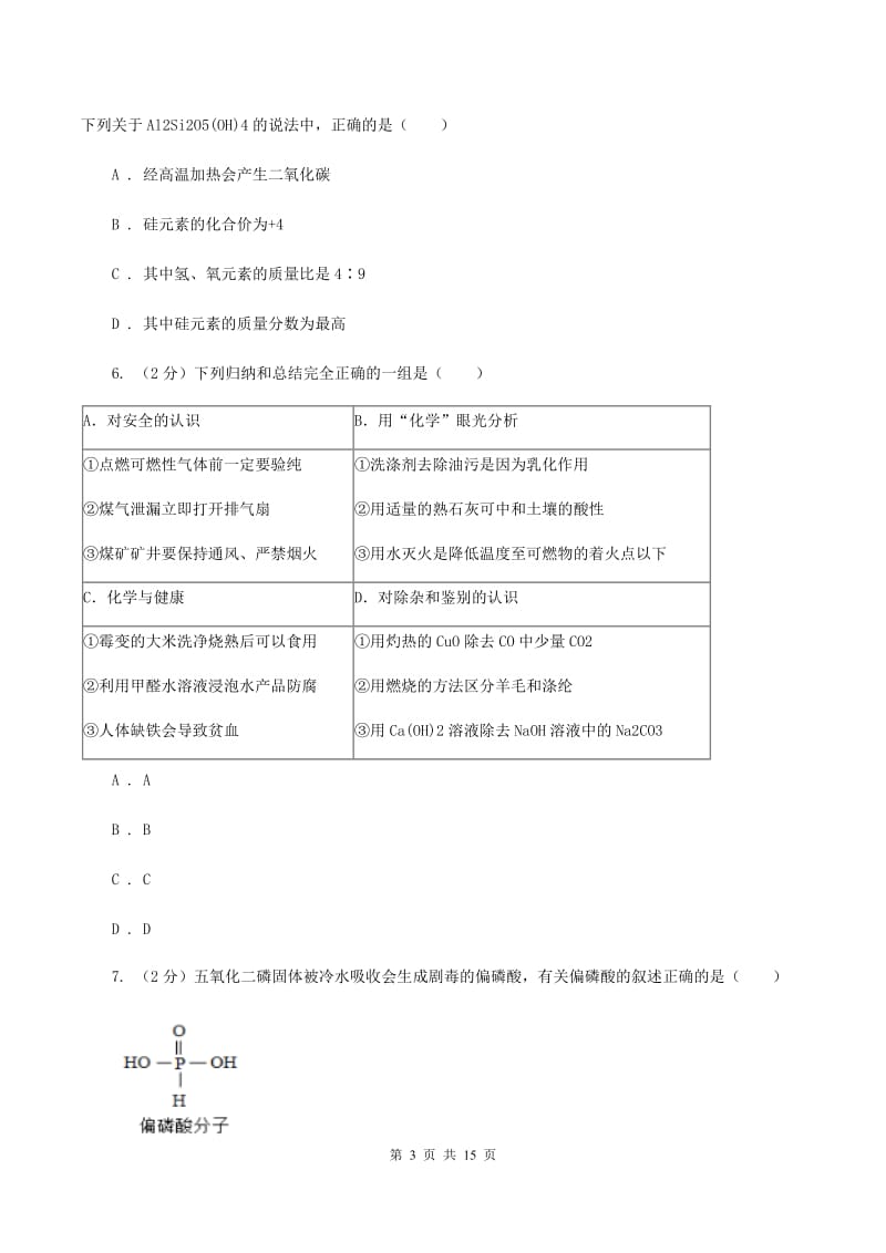 海口市化学中考试卷D卷_第3页