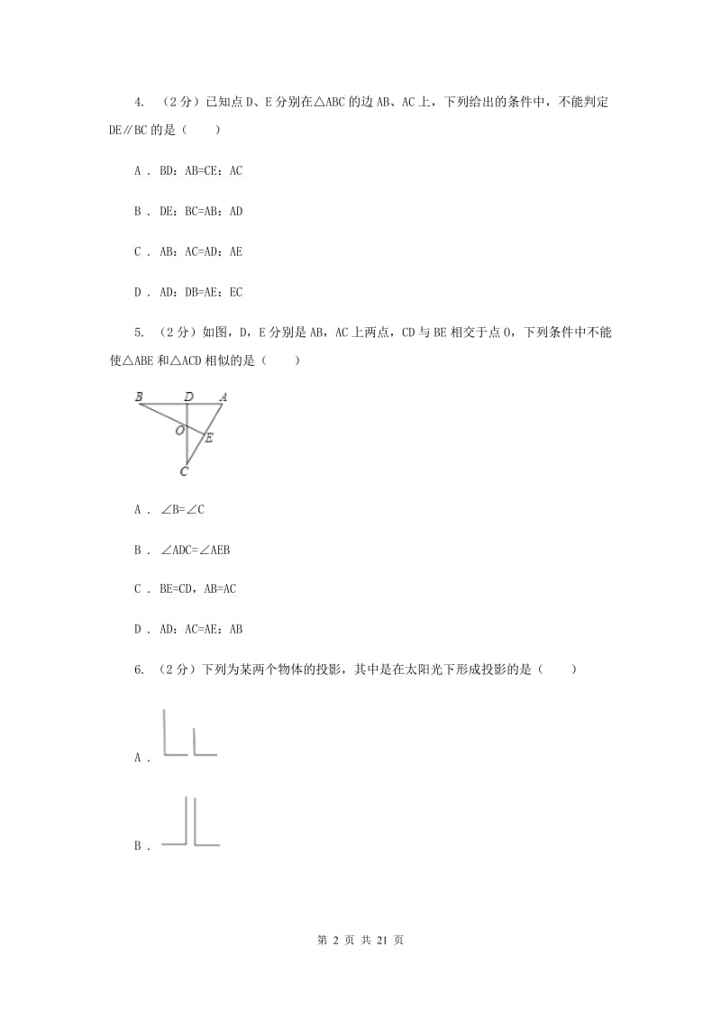 安徽省九年级下学期开学数学试卷B卷_第2页