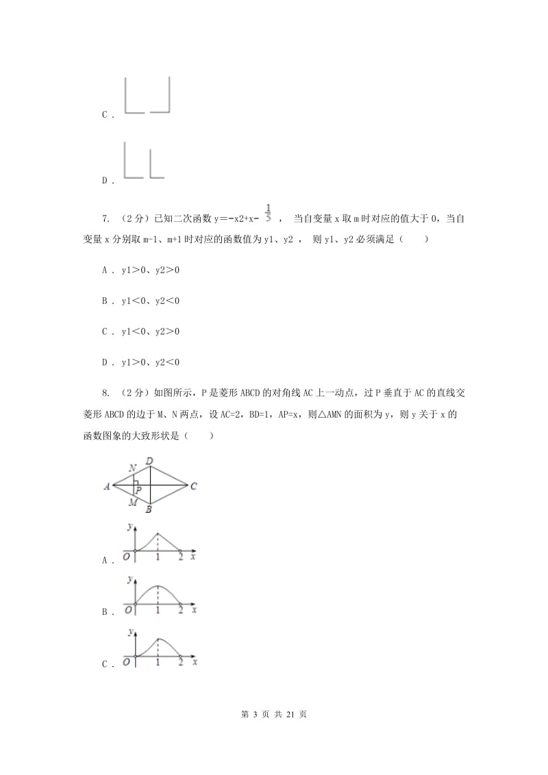 安徽省九年级下学期开学数学试卷B卷_第3页