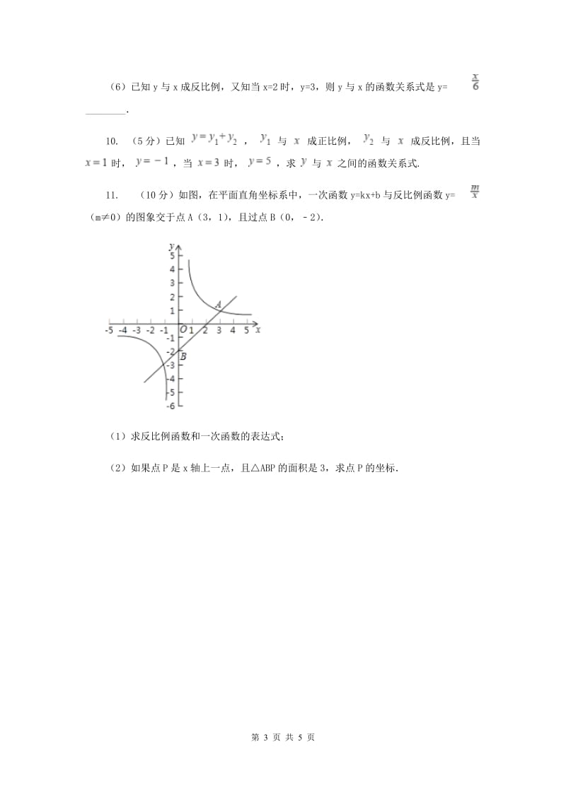2019-2020学年数学浙教版八年级下册6.1反比例函数 同步练习I卷_第3页