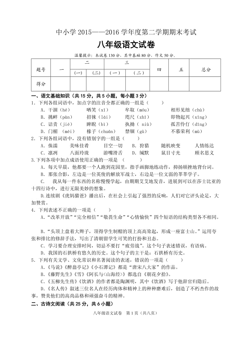 八年级语文_第1页