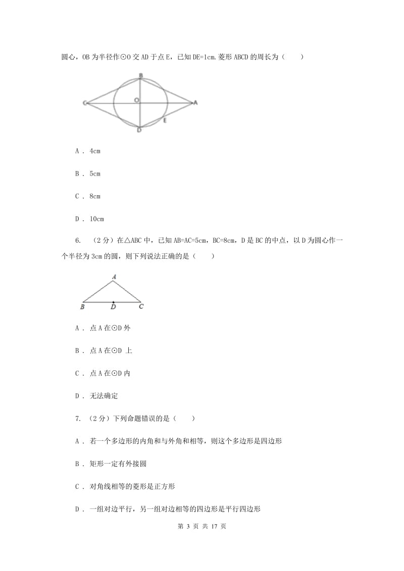 2019-2020学年初中数学北师大版九年级下册3.4圆周角和圆心角的关系同步练习H卷_第3页