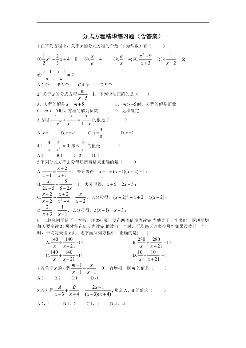 初二数学分式方程练习题(含答案)_第1页