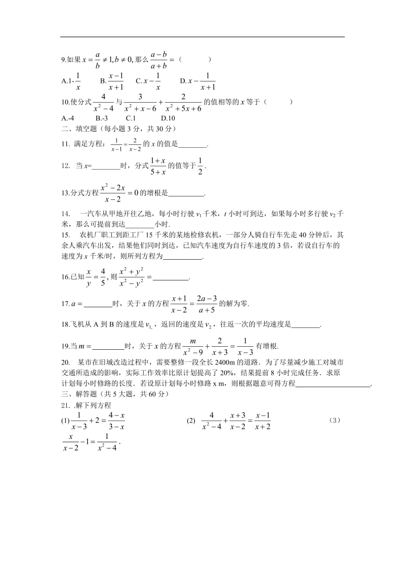 初二数学分式方程练习题(含答案)_第2页