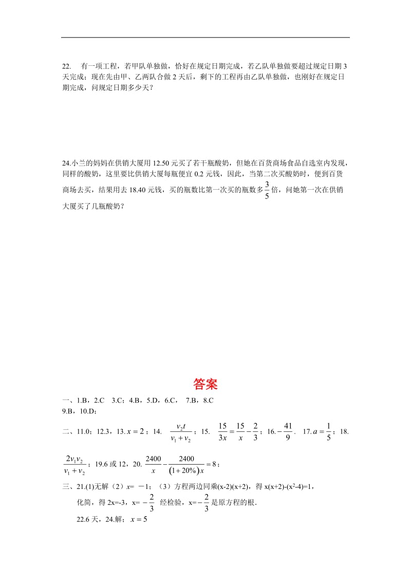 初二数学分式方程练习题(含答案)_第3页