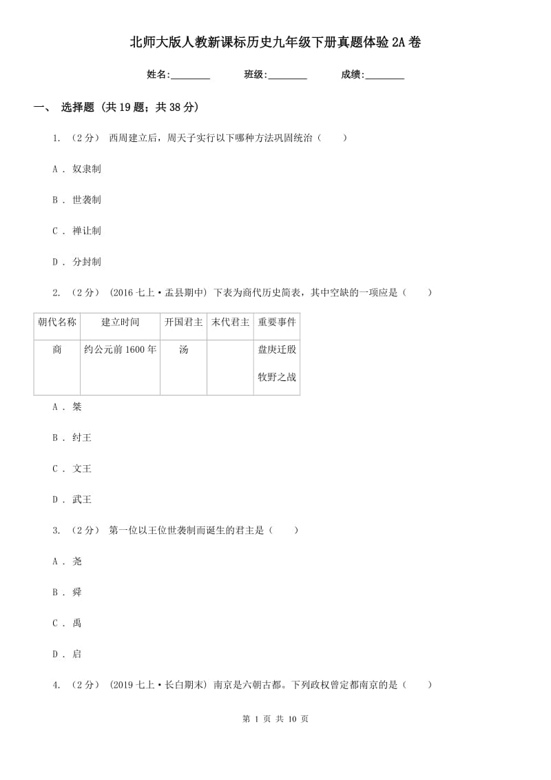 北师大版九年级下册真题体验2A卷_第1页