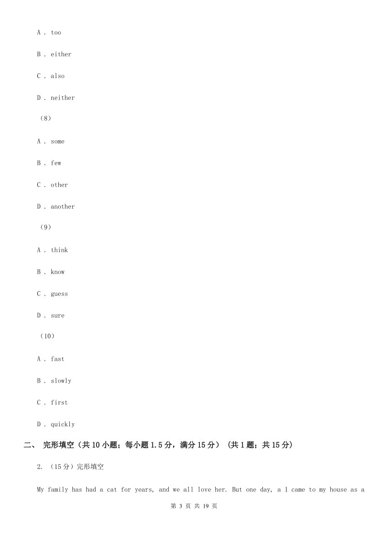 沪教版2020届中考英语模拟试卷（九）（I）卷_第3页