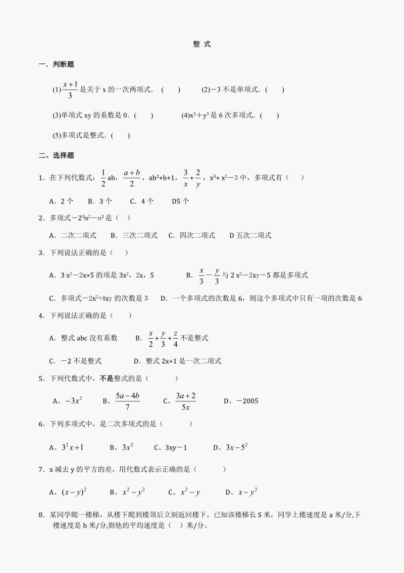 初一数学第二章-整式练习题(含答案)_第1页