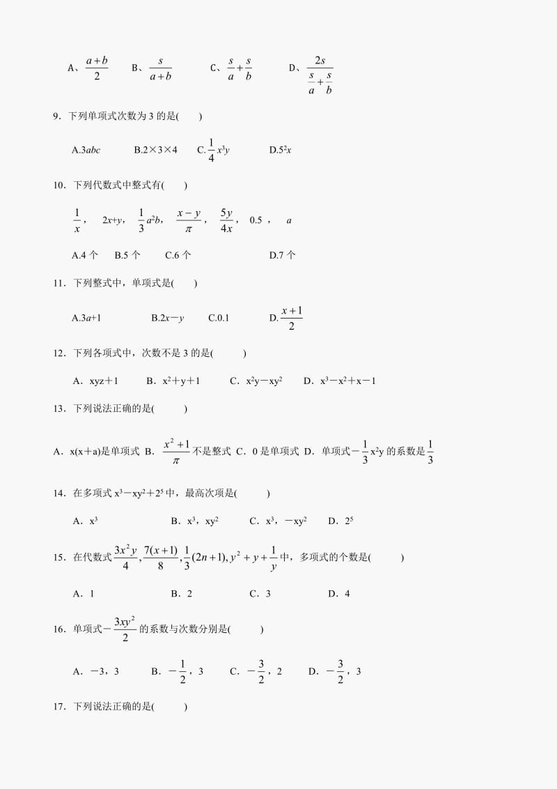 初一数学第二章-整式练习题(含答案)_第2页