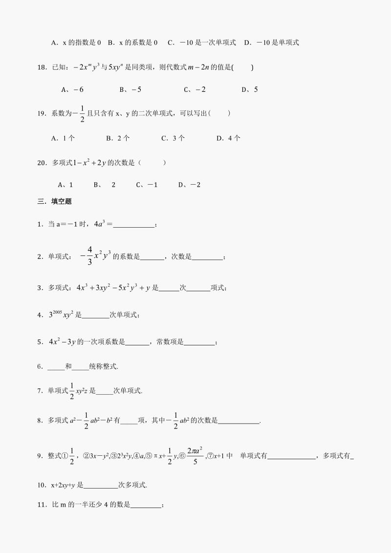 初一数学第二章-整式练习题(含答案)_第3页