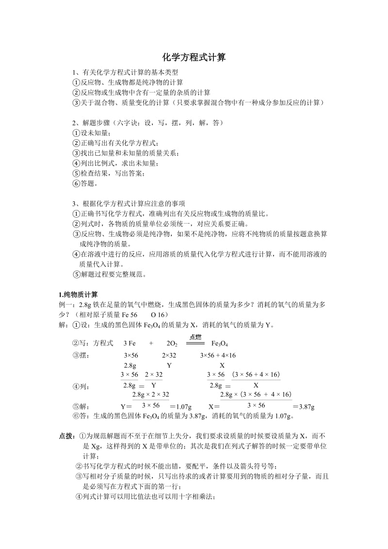 初三化学方程式计算_第1页