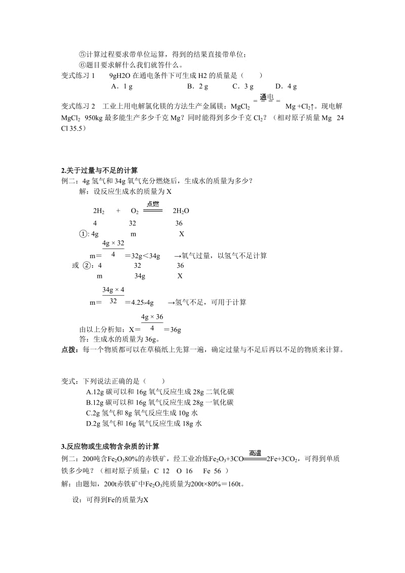 初三化学方程式计算_第2页