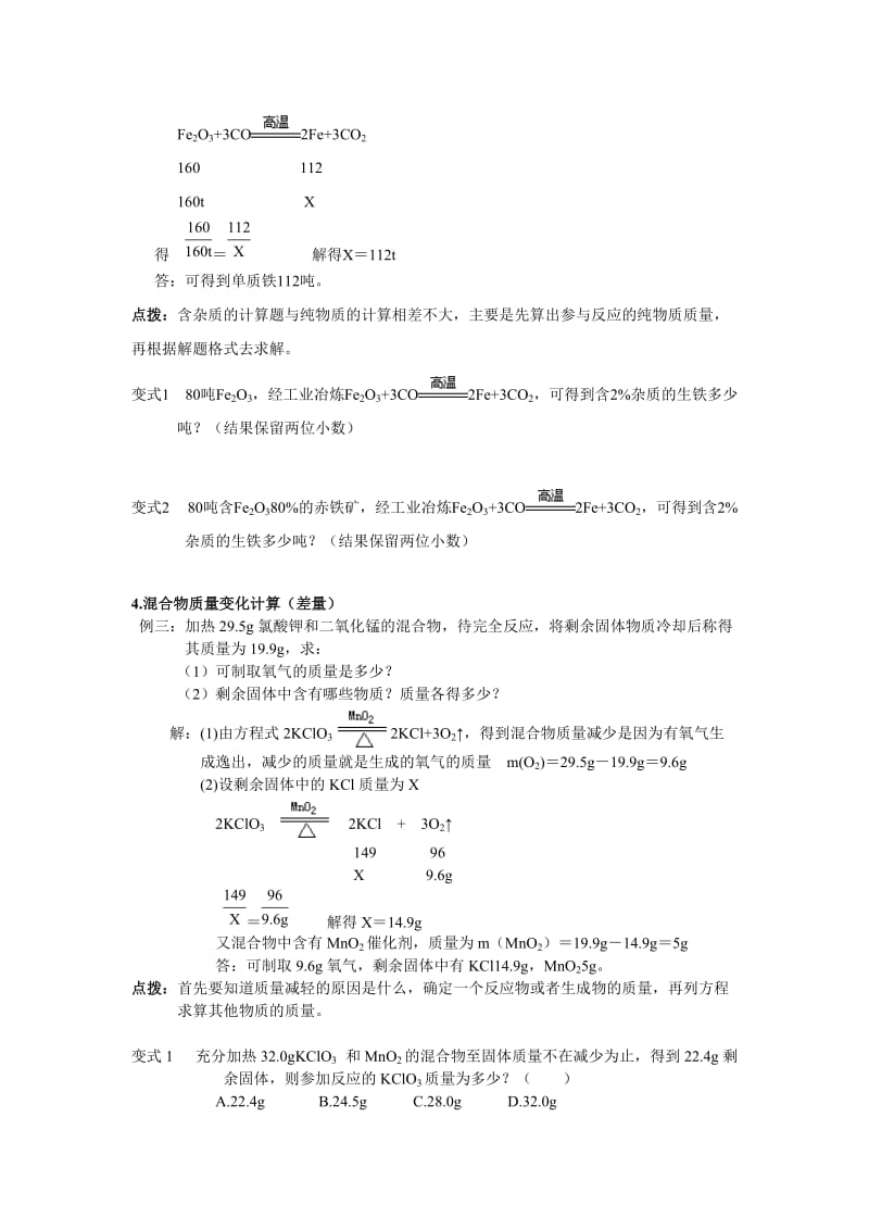 初三化学方程式计算_第3页