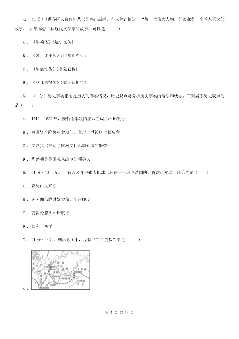 粤沪版2020届九年级上学期历史期中考试试卷（I）卷_第2页