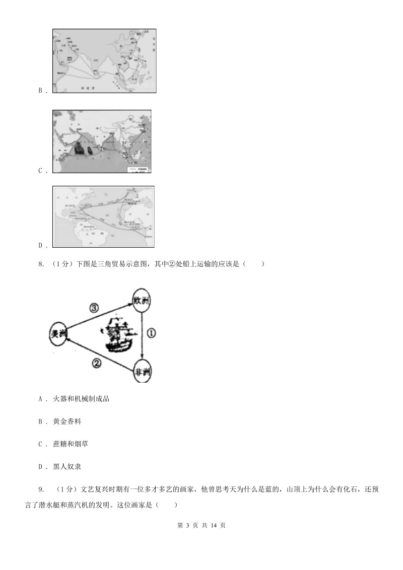 粤沪版2020届九年级上学期历史期中考试试卷（I）卷_第3页