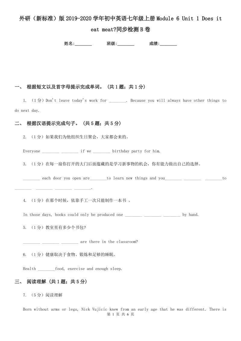 外研（新标准）版2019-2020学年初中英语七年级上册Module 6 Unit 1 Does it eat meat_同步检测B卷_第1页