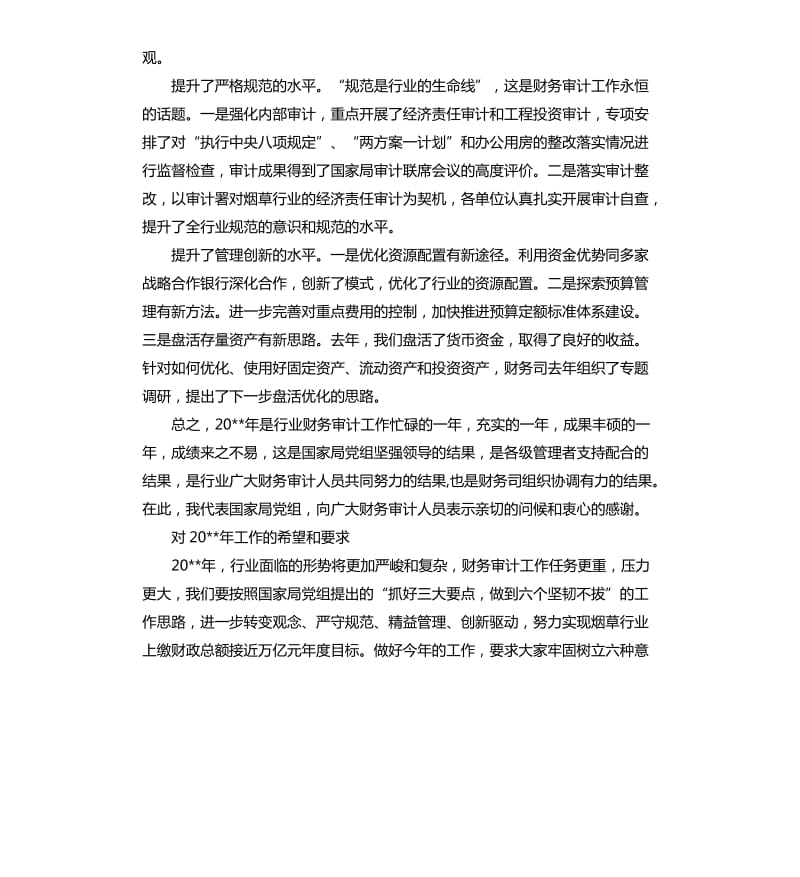 烟草财务工作会议讲话.docx_第2页