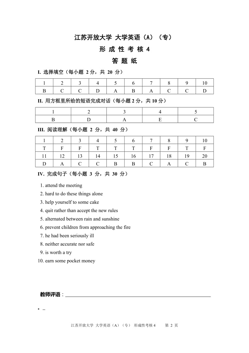 江苏开放大学-大学英语(A)(专)-形-成-性-考-核-4_第2页