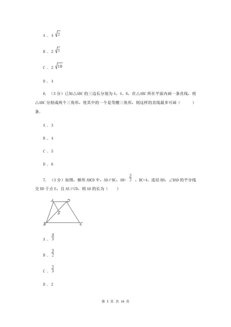 浙教版2019-2020学年初中数学八年级上学期期末复习专题6等腰三角形和等边三角形F卷_第3页