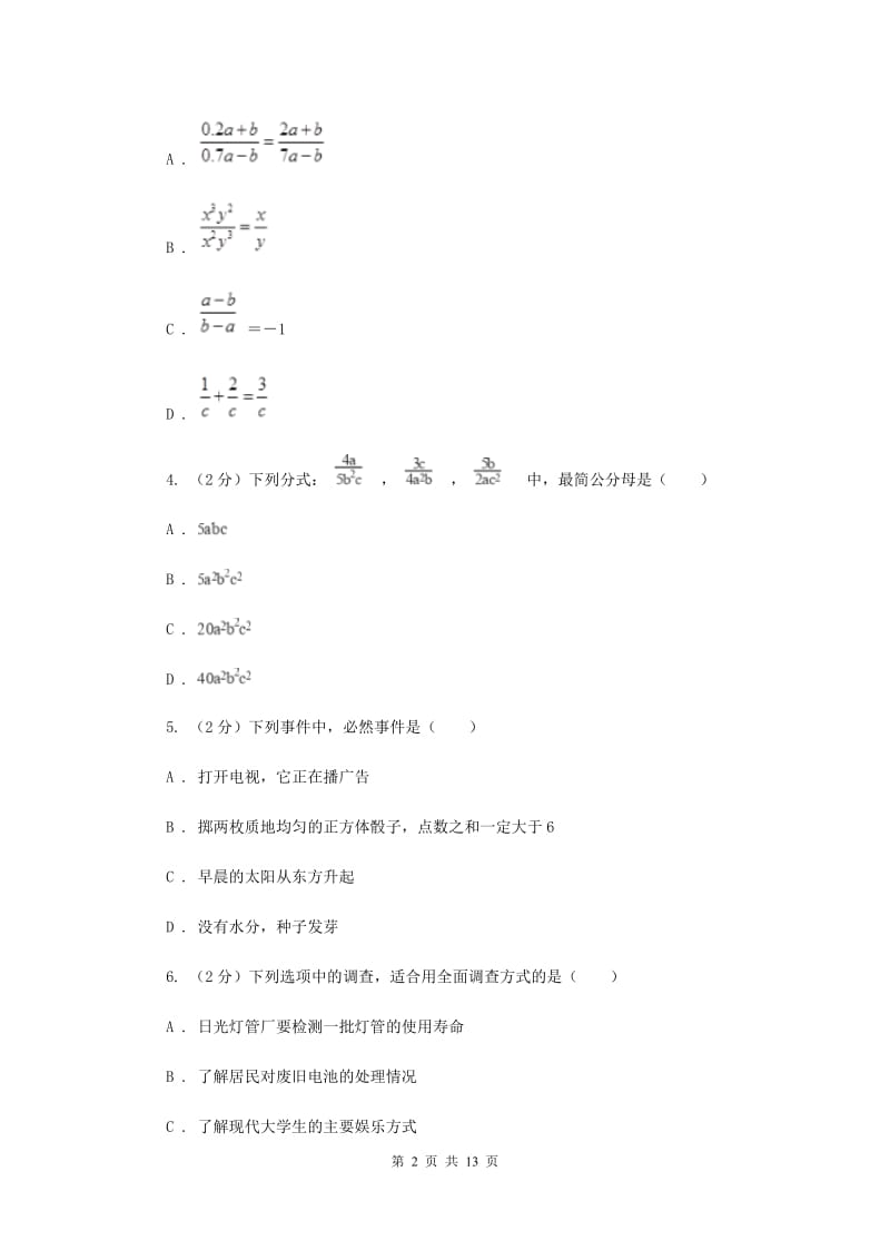 北京市数学中考试试卷I卷_第2页