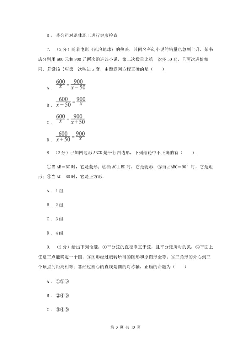 北京市数学中考试试卷I卷_第3页