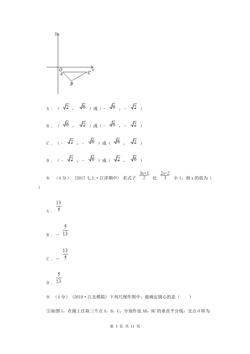 2020届九年级下学期初中学业水平测试数学试卷E卷_第3页