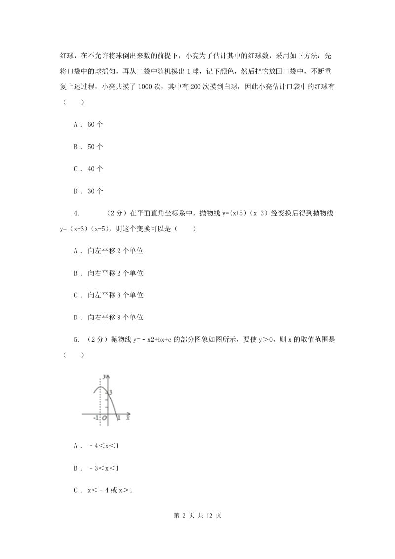 江西省九年级上学期数学9月月考试卷A卷_第2页