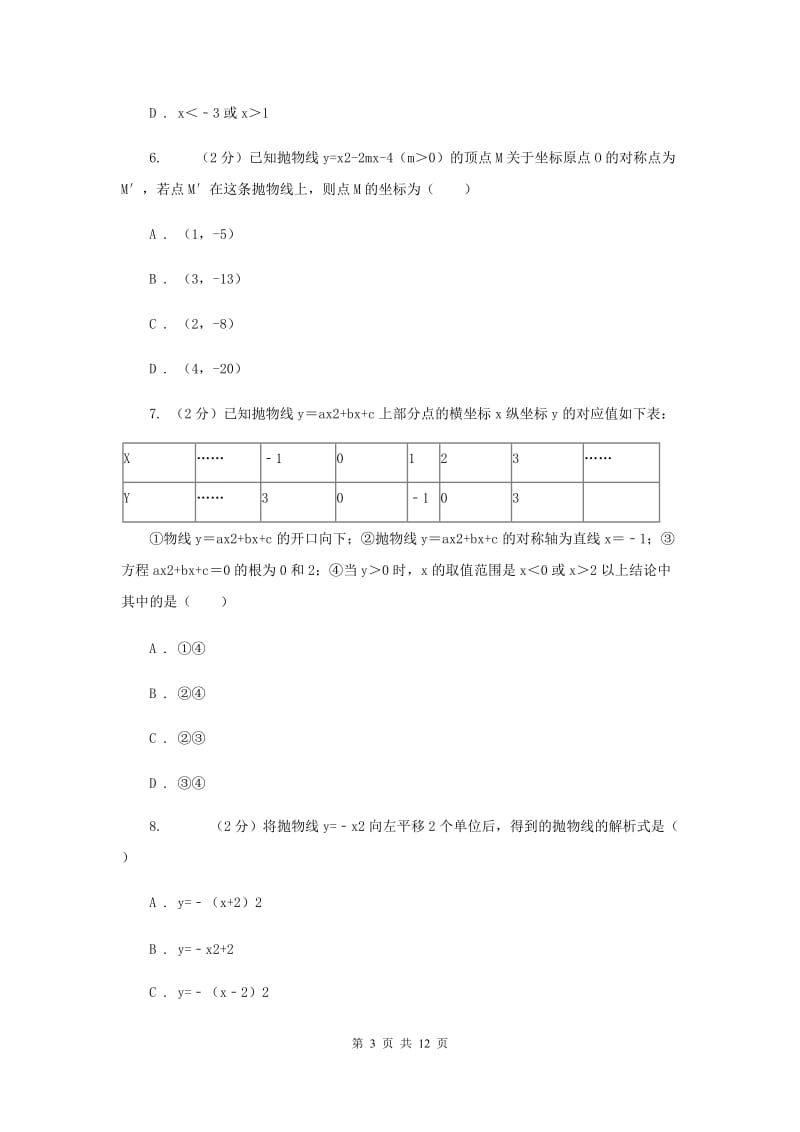 江西省九年级上学期数学9月月考试卷A卷_第3页