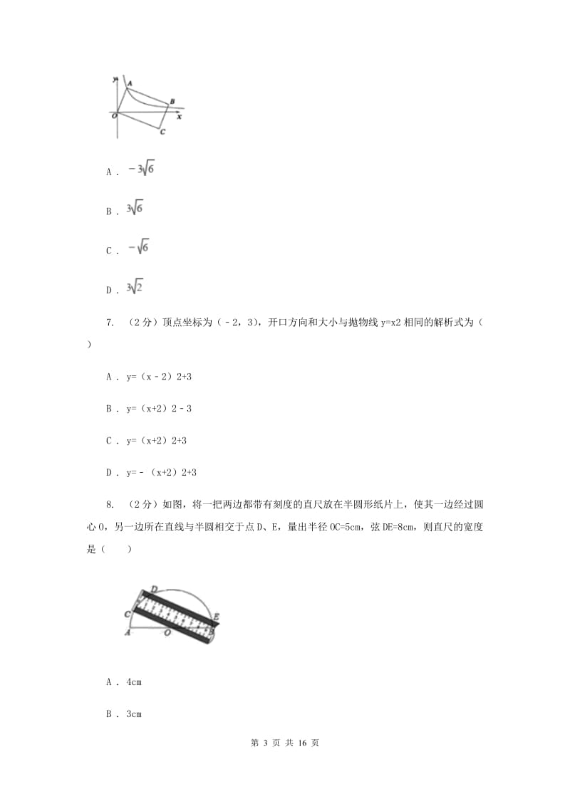 安徽省中考数学试卷F卷_第3页