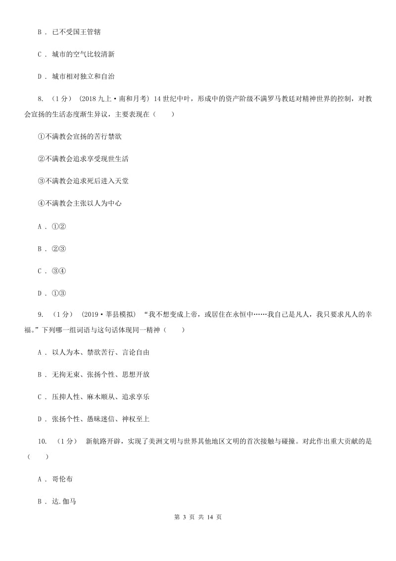 华师大版2020届九年级上学期历史期末考试试卷（I）卷新版_第3页