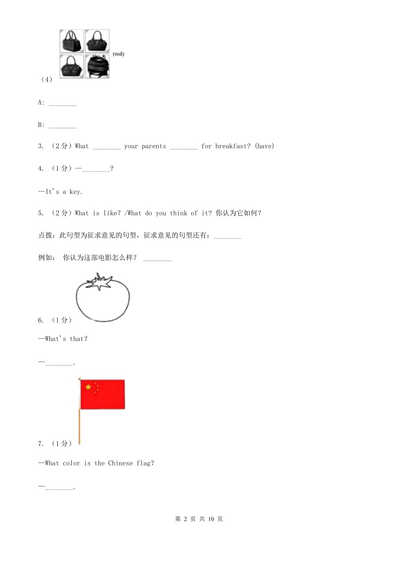 外研（新标准）版英语七年级下册Module5 Unit3Language in use同步练习（I）卷_第2页