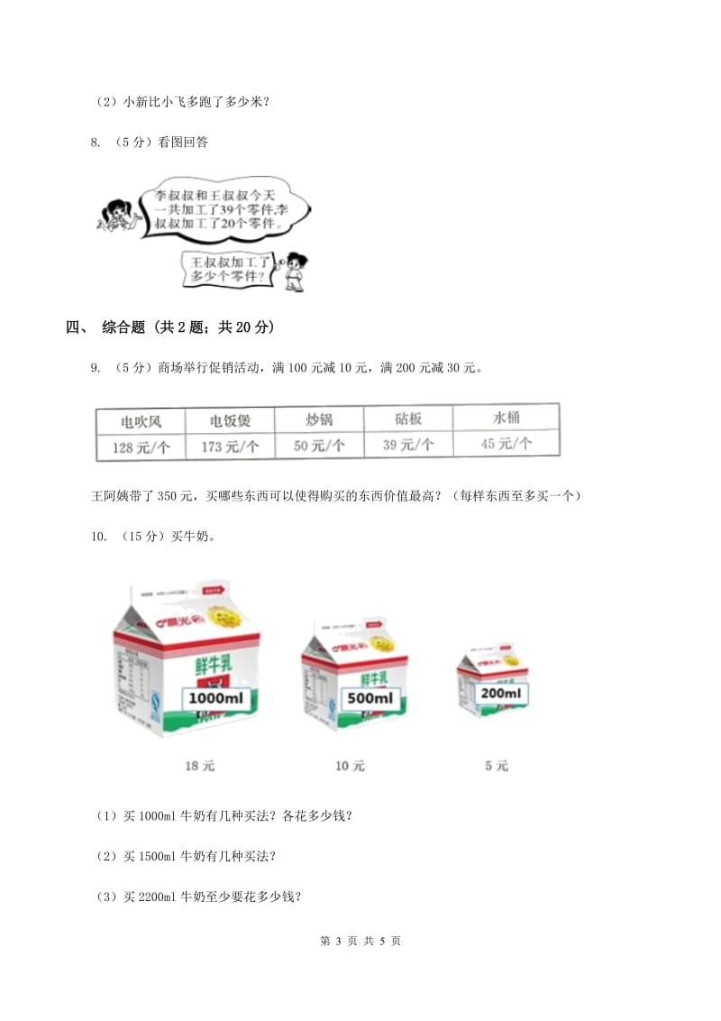 2019-2020学年西师大版小学数学二年级下册 3.1整十、整百数的加减 同步训练A卷_第3页