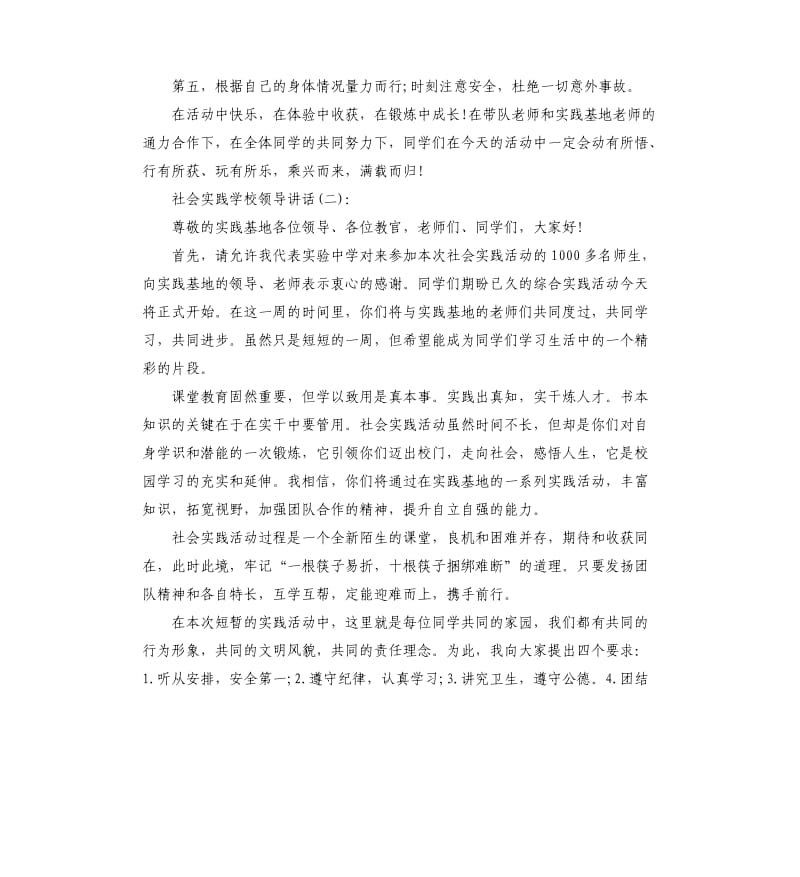 社会实践学校领导讲话.docx_第2页