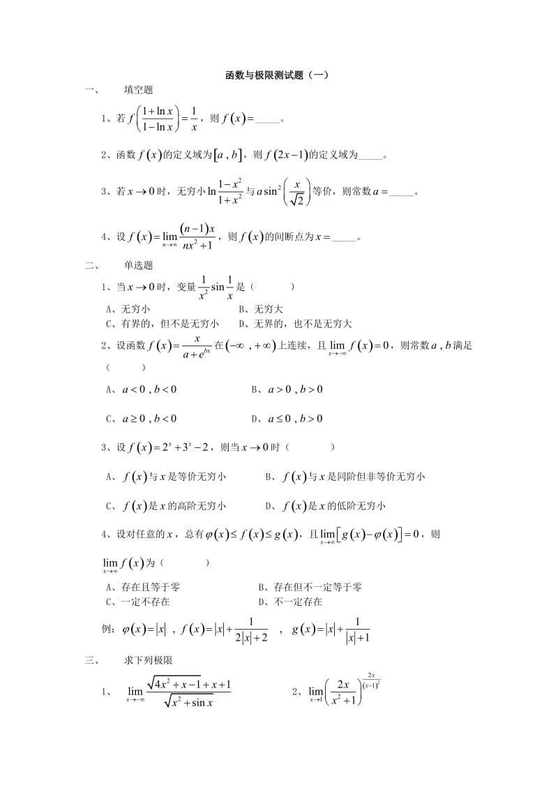 函数与极限测试题及答案(一)_第1页