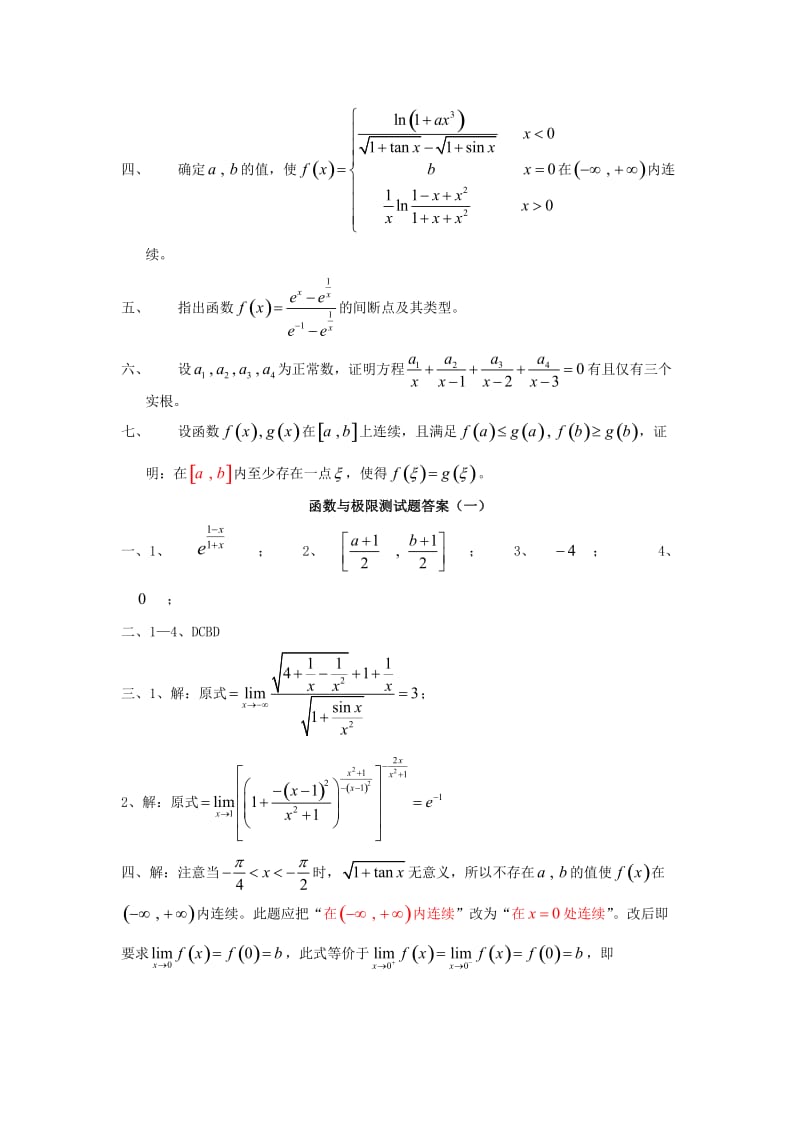 函数与极限测试题及答案(一)_第2页