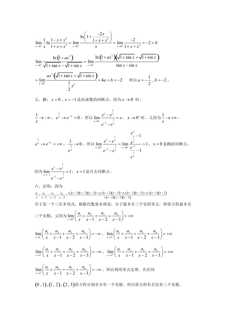 函数与极限测试题及答案(一)_第3页