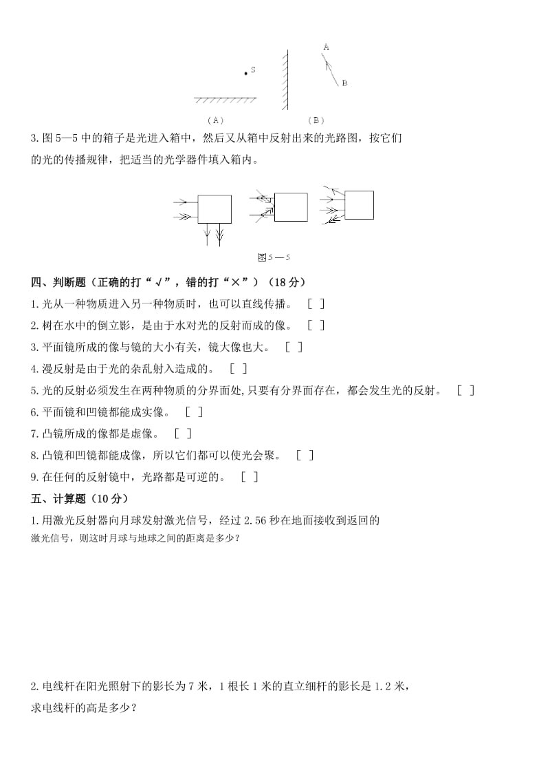 初二物理光的反射练习题精选含答案_第3页