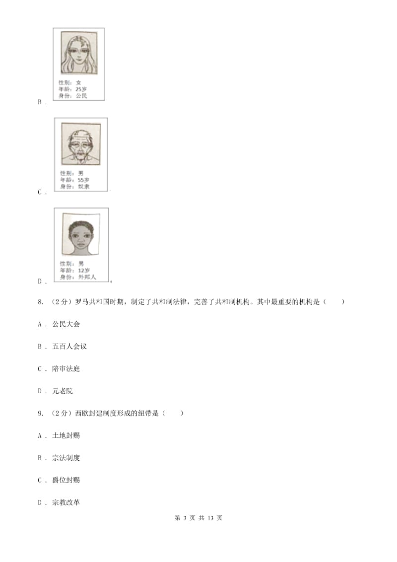 新人教版2019-2020学年九年级上学期历史期末试卷C卷_第3页