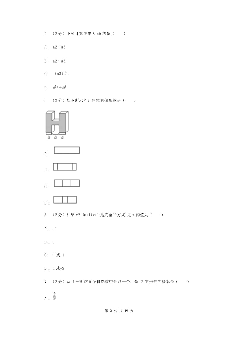 人教版2020届数学中考模拟试卷（三）C卷_第2页