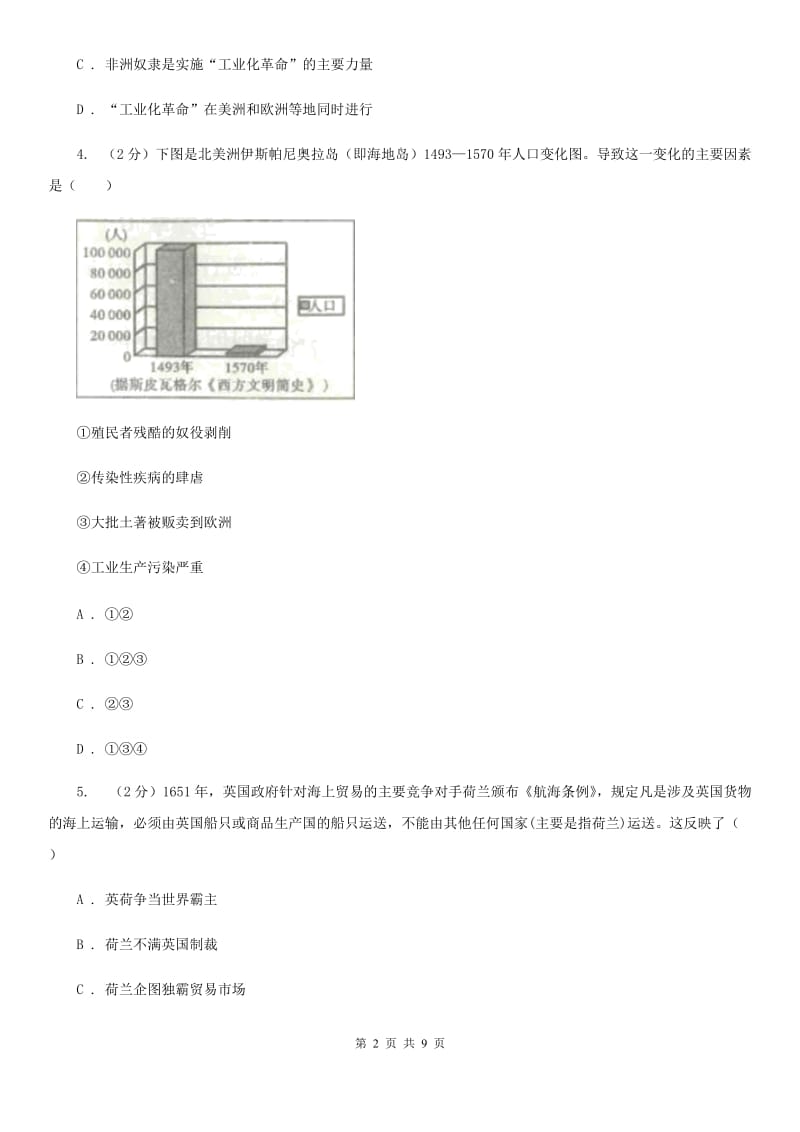 部编版历史九年级上册第五单元第16课《早期殖民掠夺》同步练习B卷_第2页