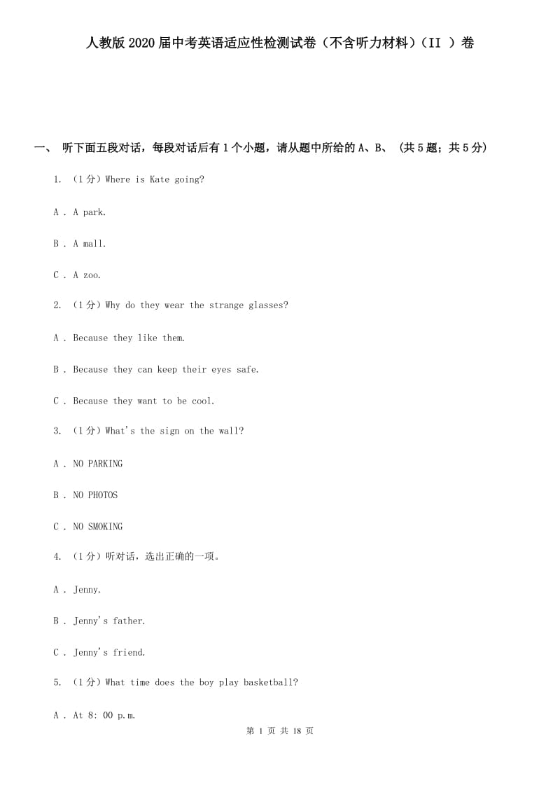 人教版2020届中考英语适应性检测试卷（不含听力材料）（II ）卷_第1页