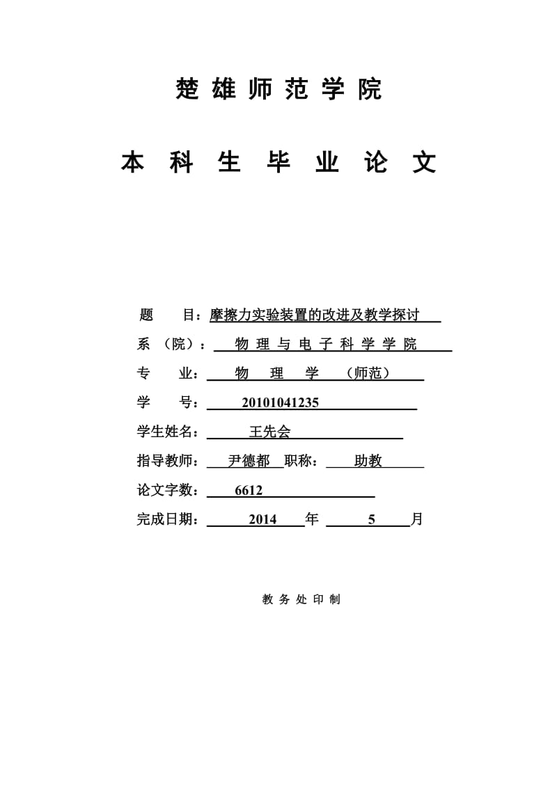 摩擦力实验装置的改进及教学探讨_第1页